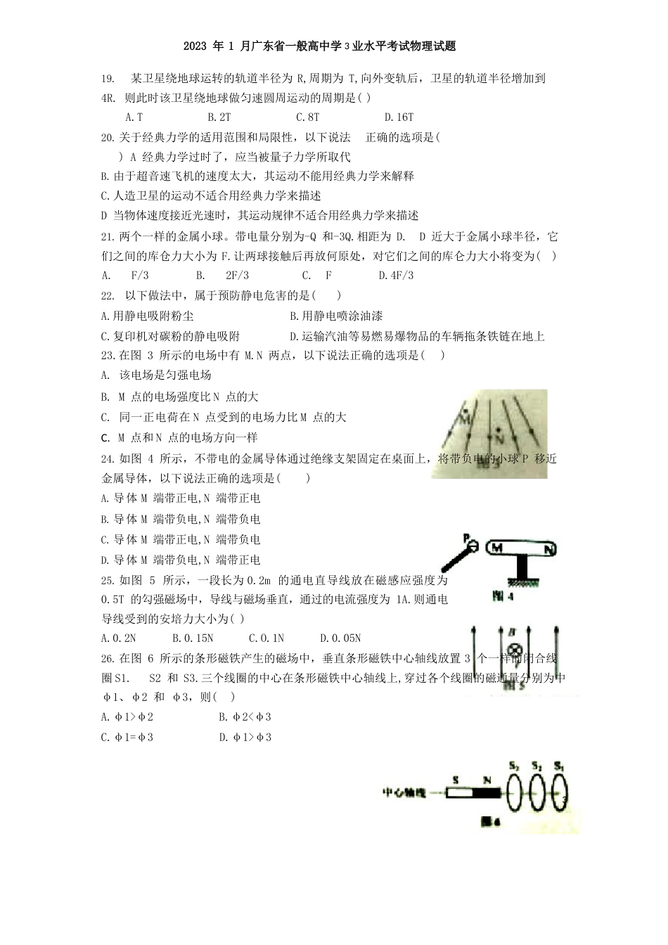 2023年1月广东省普通高中学业水平考试物理试题及答案_第3页