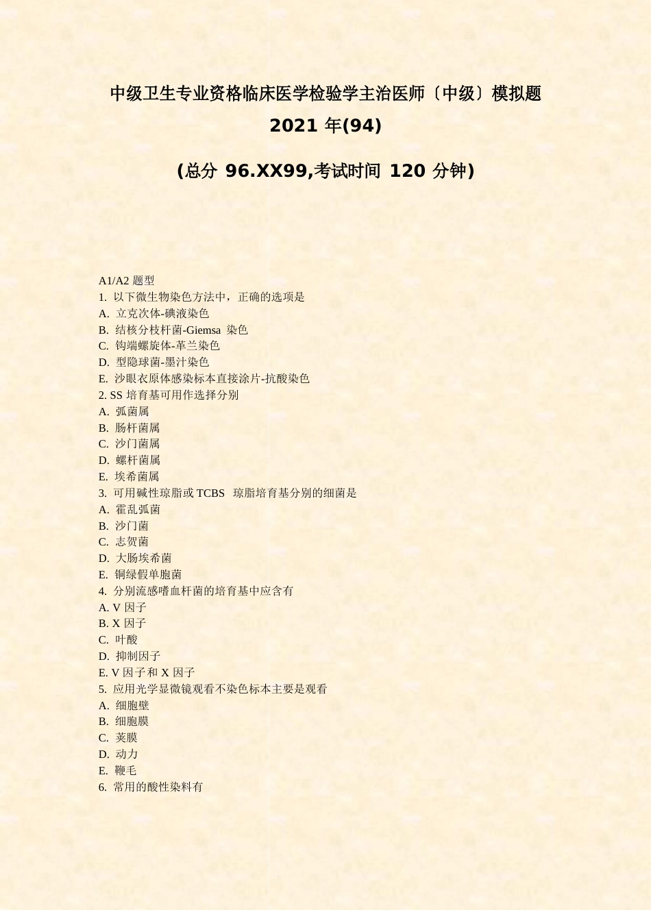 中级卫生专业资格临床医学检验学主治医师中级模拟题2023年(94)真题-无答案_第1页