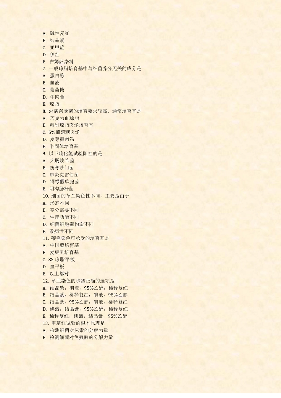 中级卫生专业资格临床医学检验学主治医师中级模拟题2023年(94)真题-无答案_第2页