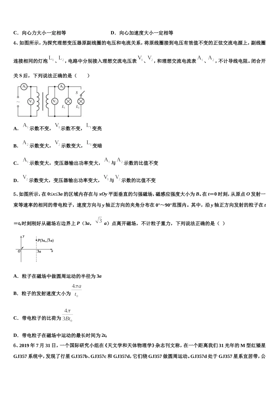 河南省扶沟县高级中学2023届高三一模考试物理试题试卷（理工类）_第2页