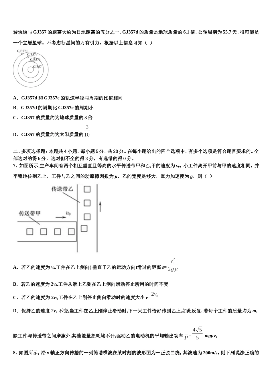 河南省扶沟县高级中学2023届高三一模考试物理试题试卷（理工类）_第3页