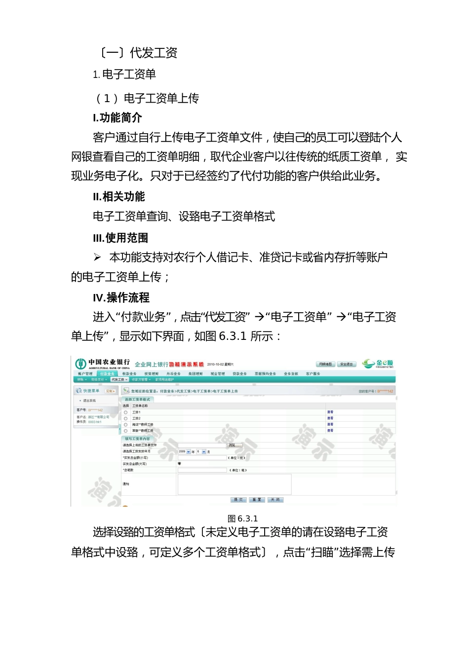 代发工资客户端操作说明_第1页