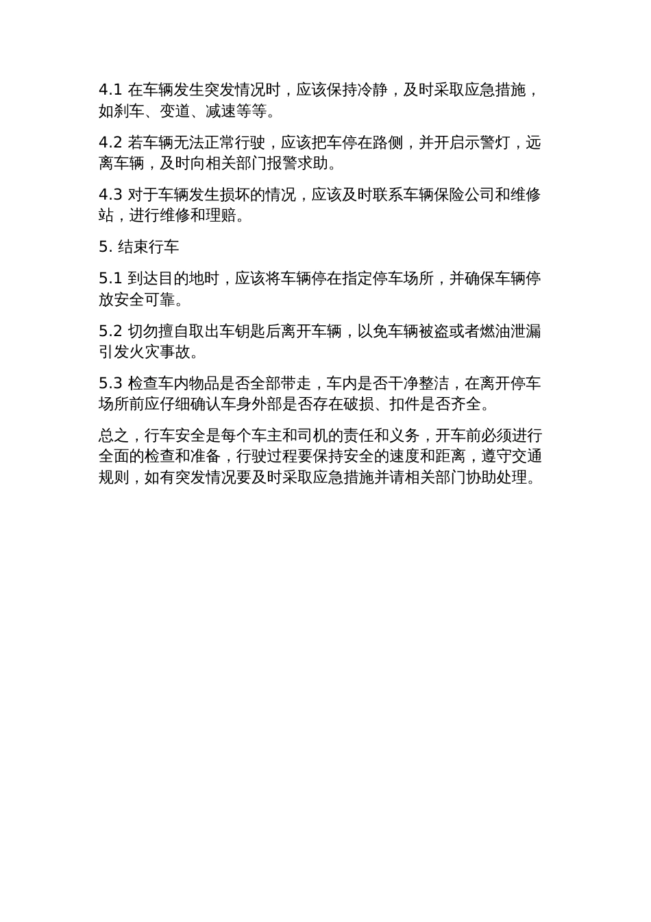 行车安全操作规程_第2页