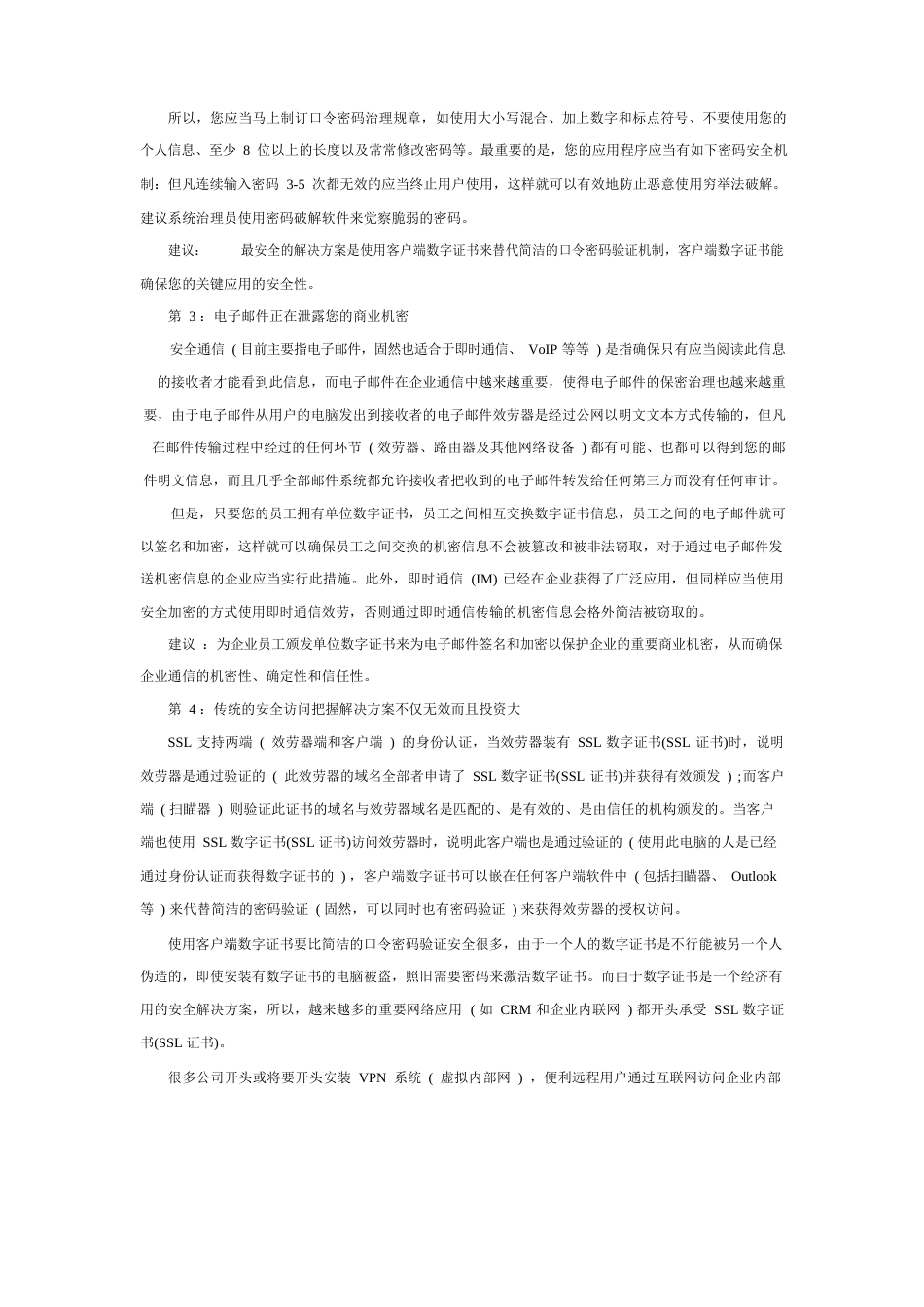 企业信息安全指南_第2页