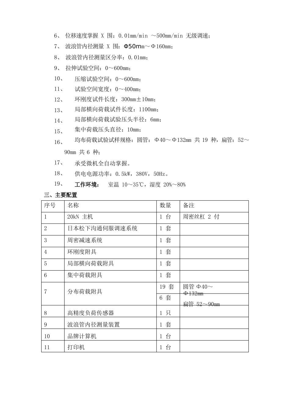 波纹管试验设备_第3页