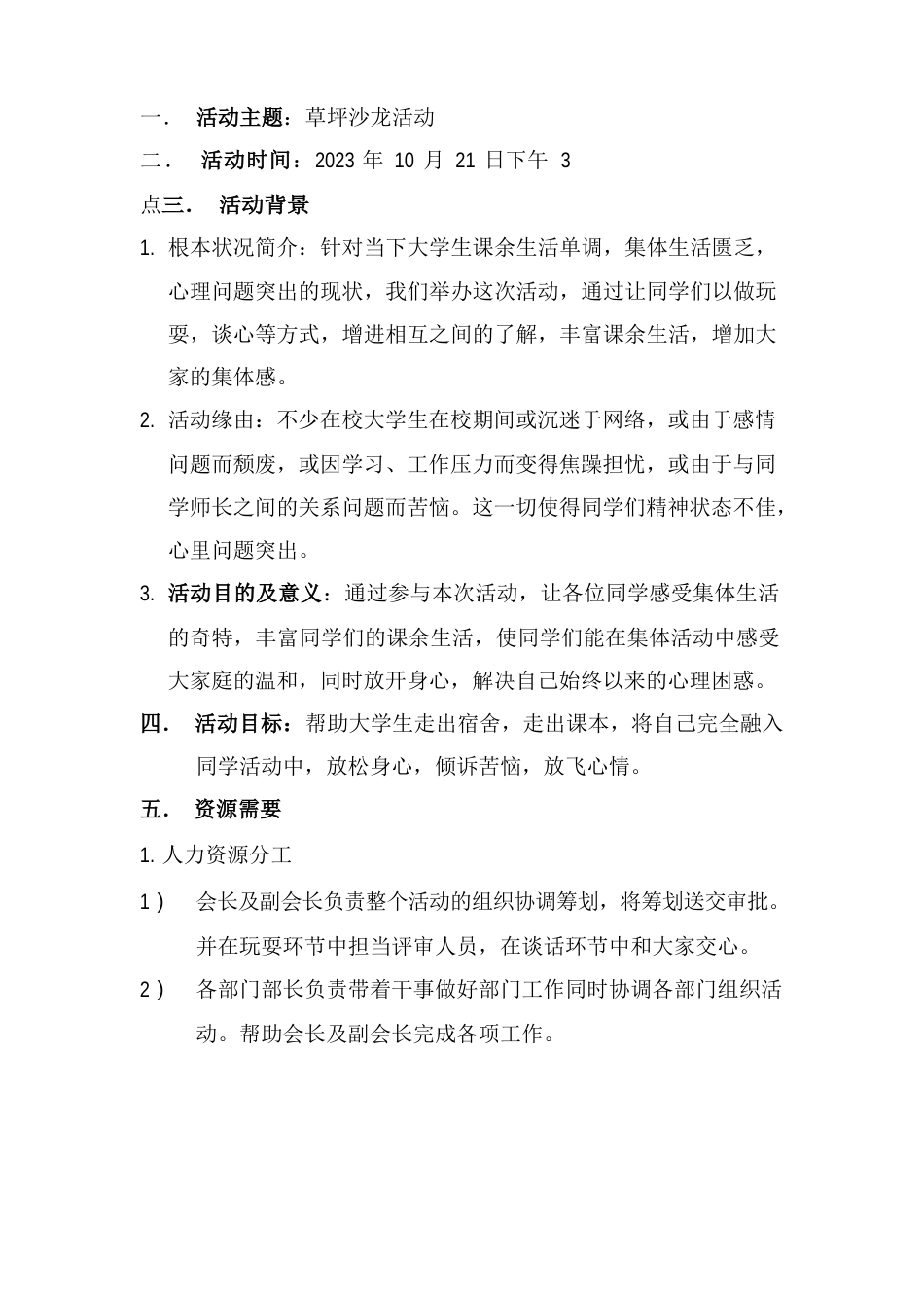 草坪沙龙活动策划书_第2页