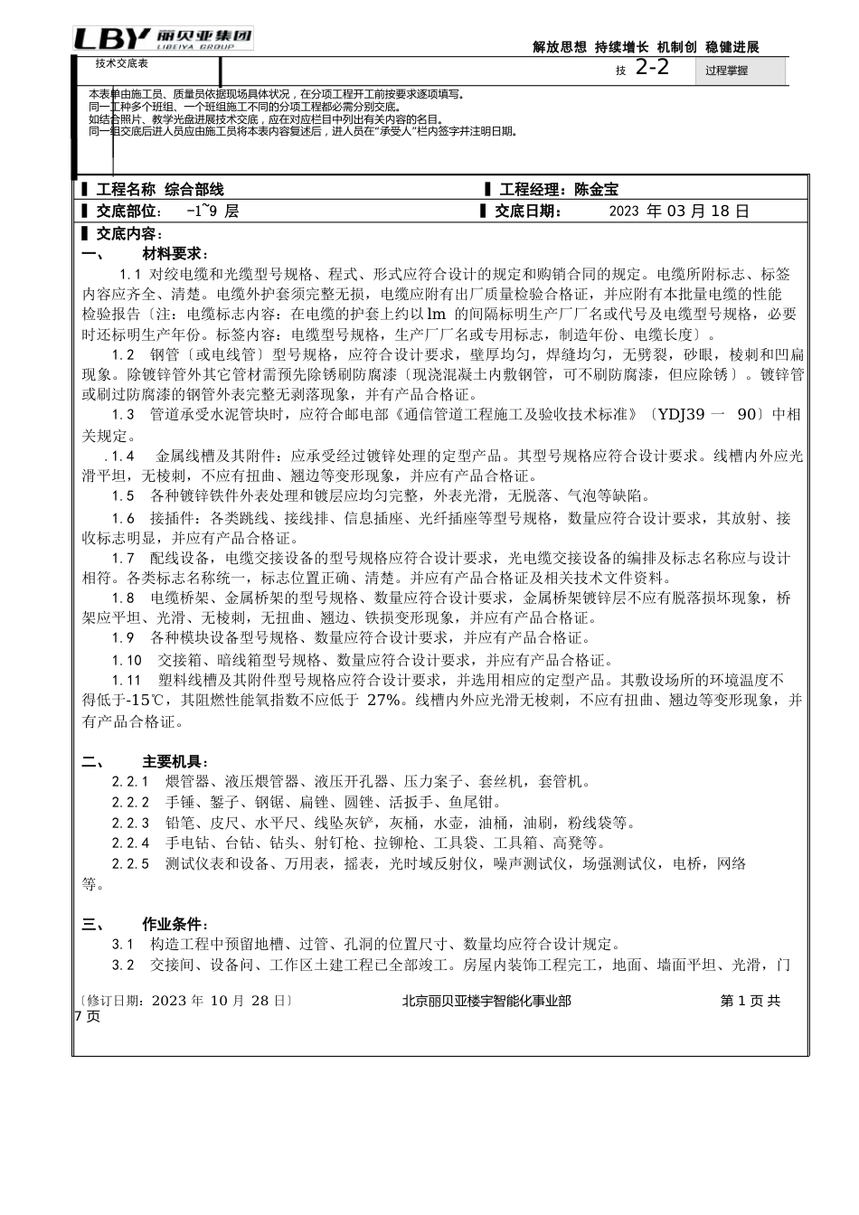 技术交底表(综合布线)_第1页