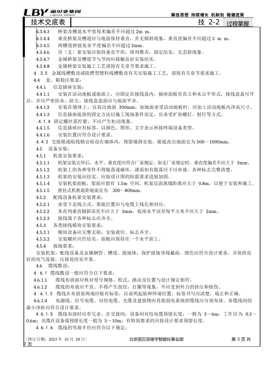 技术交底表(综合布线)_第3页