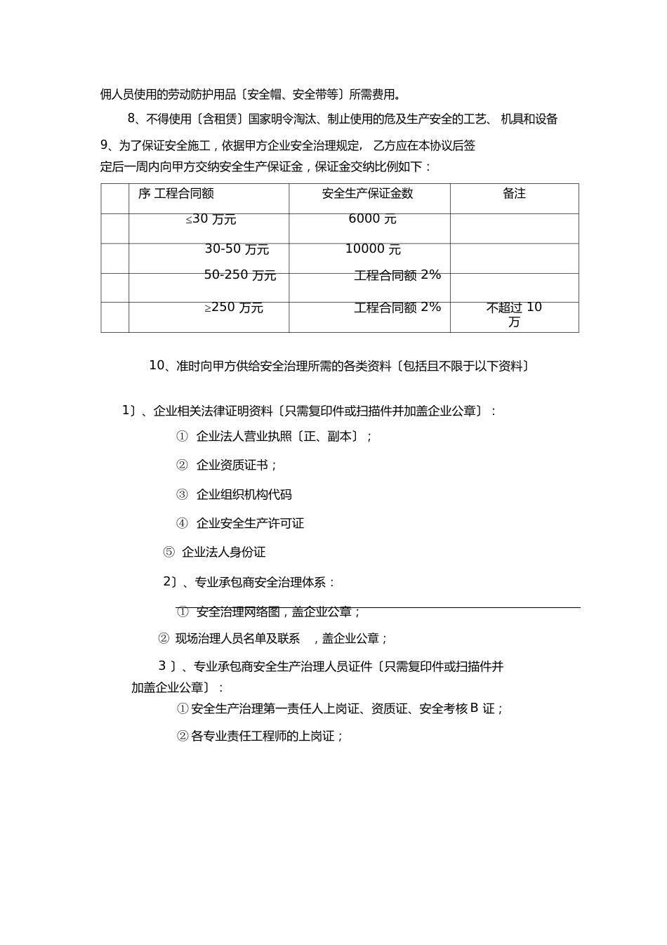 总包与分包单位的安全管理协议书_第3页