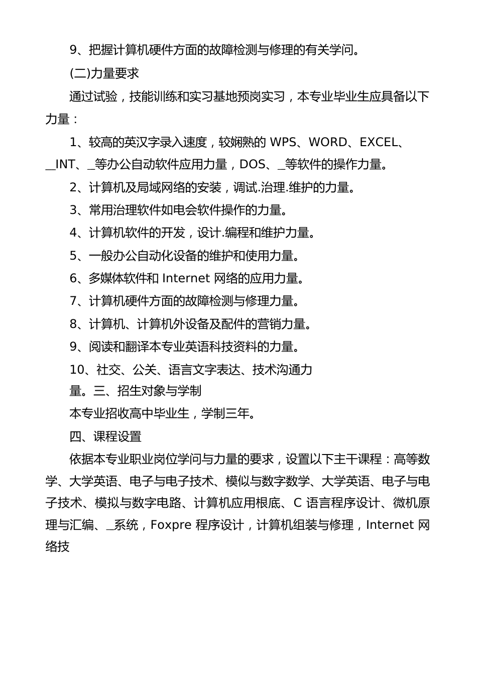 计算机个人学习计划_第2页