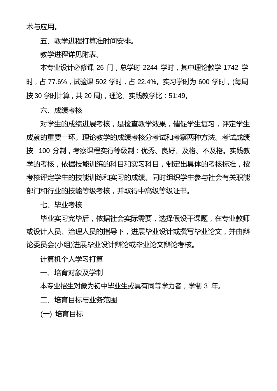 计算机个人学习计划_第3页
