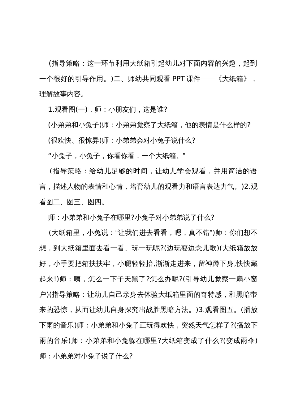 小班语言大纸箱教案反思_第3页