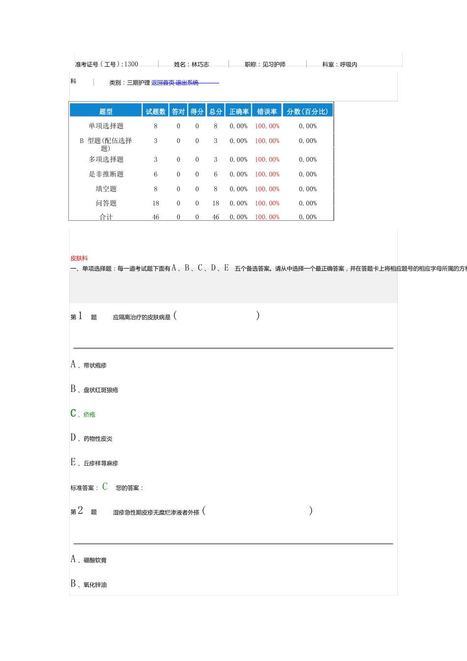 皮肤科临床各科基本知识_第1页