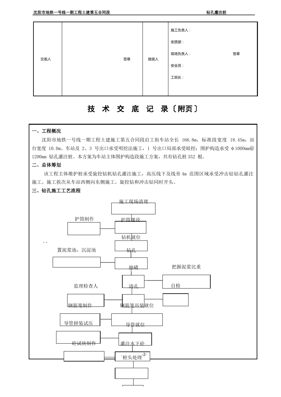 钻孔灌注桩技术交底记录_第2页