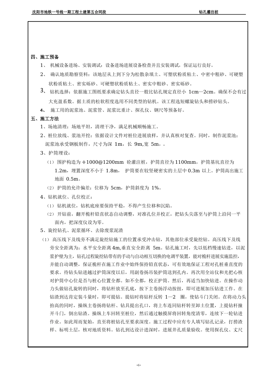 钻孔灌注桩技术交底记录_第3页