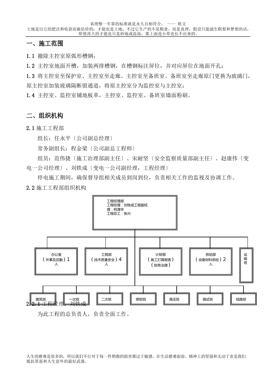 变电站主控室改造施工方案_第1页