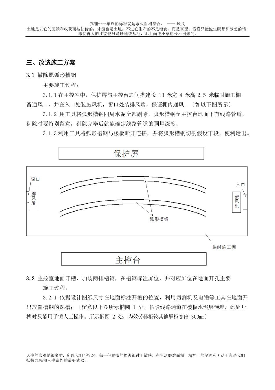 变电站主控室改造施工方案_第3页