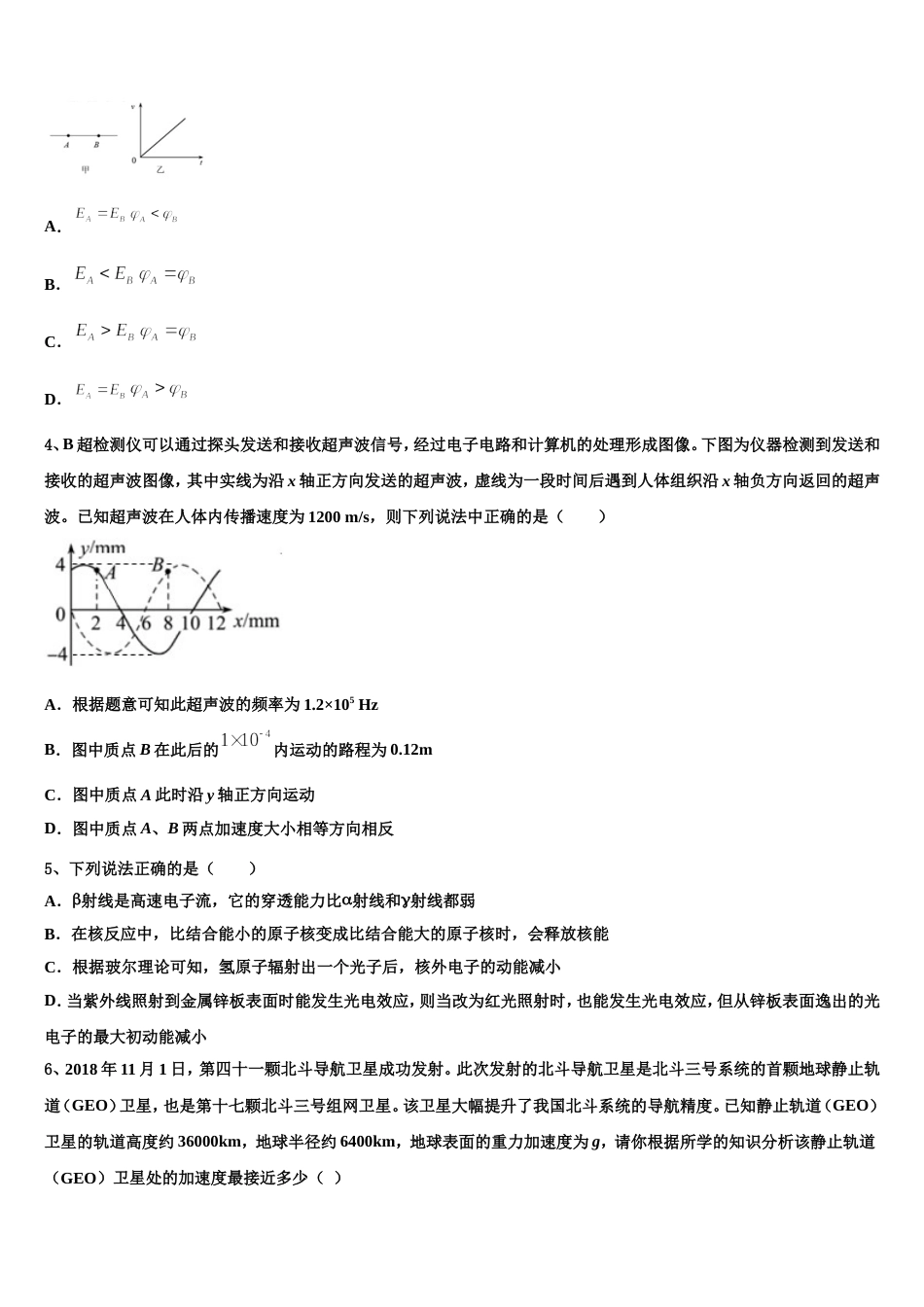 广东省龙城高级中学2023年高三3月月考物理试题试卷_第2页