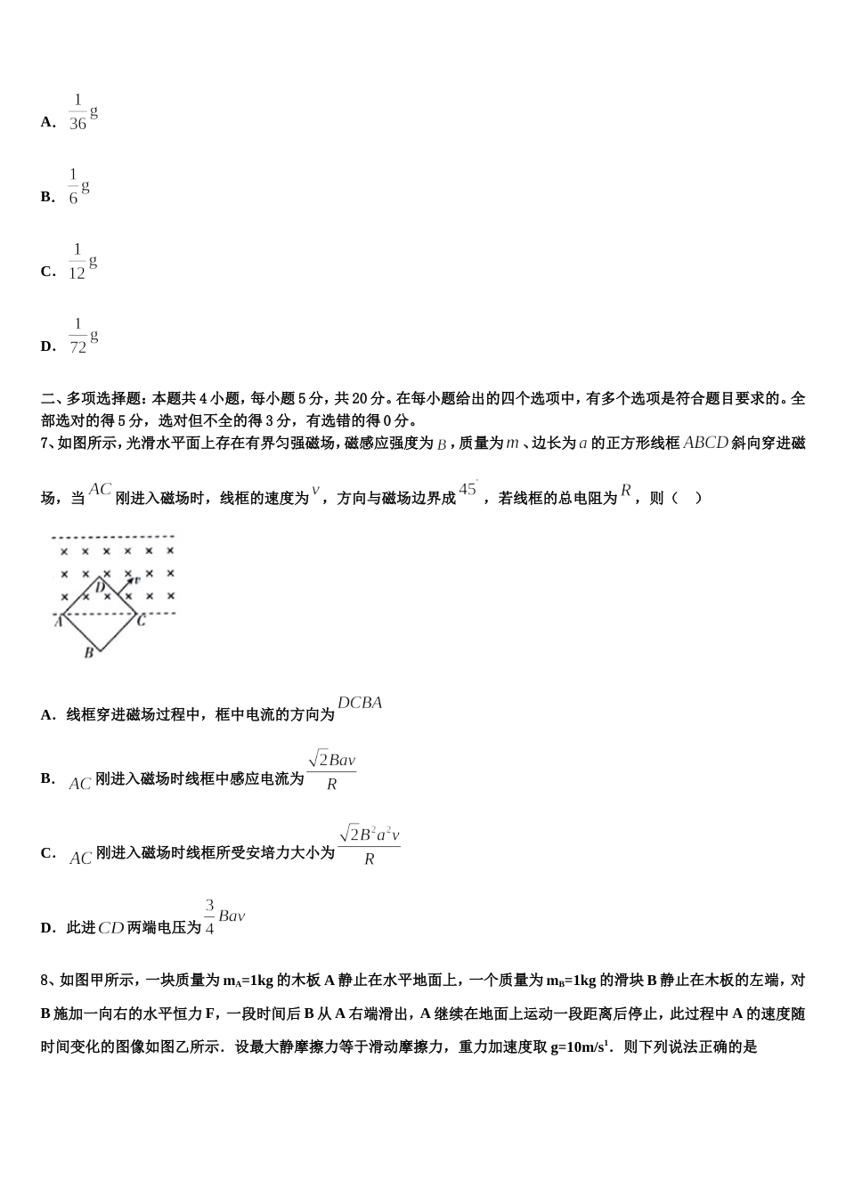 广东省龙城高级中学2023年高三3月月考物理试题试卷_第3页