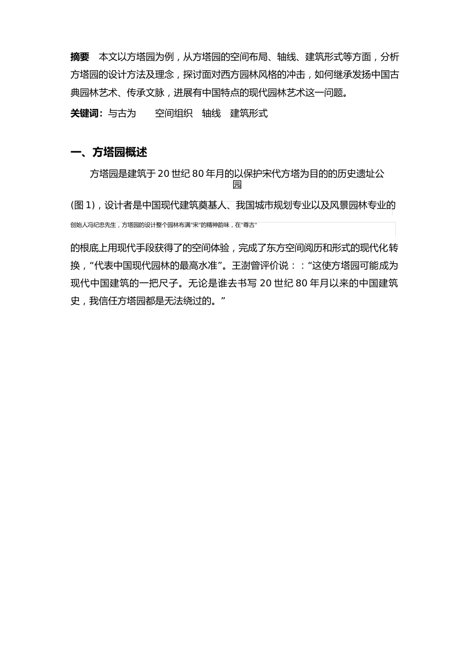 探求具有中国本土文化特点的设计_上海松江方塔园设计分析报告_第2页