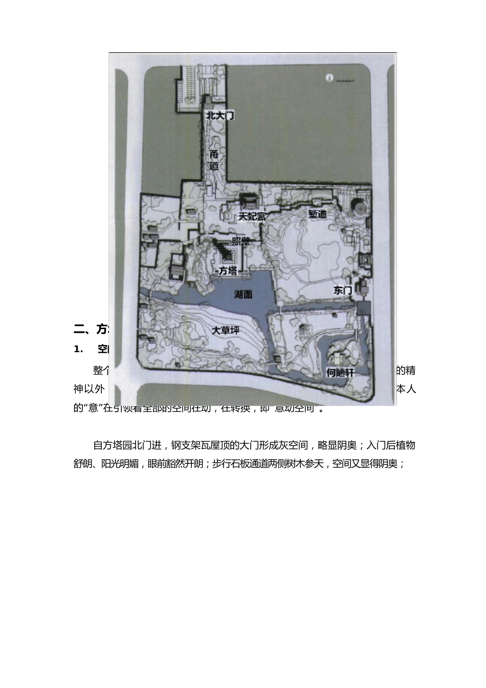 探求具有中国本土文化特点的设计_上海松江方塔园设计分析报告_第3页