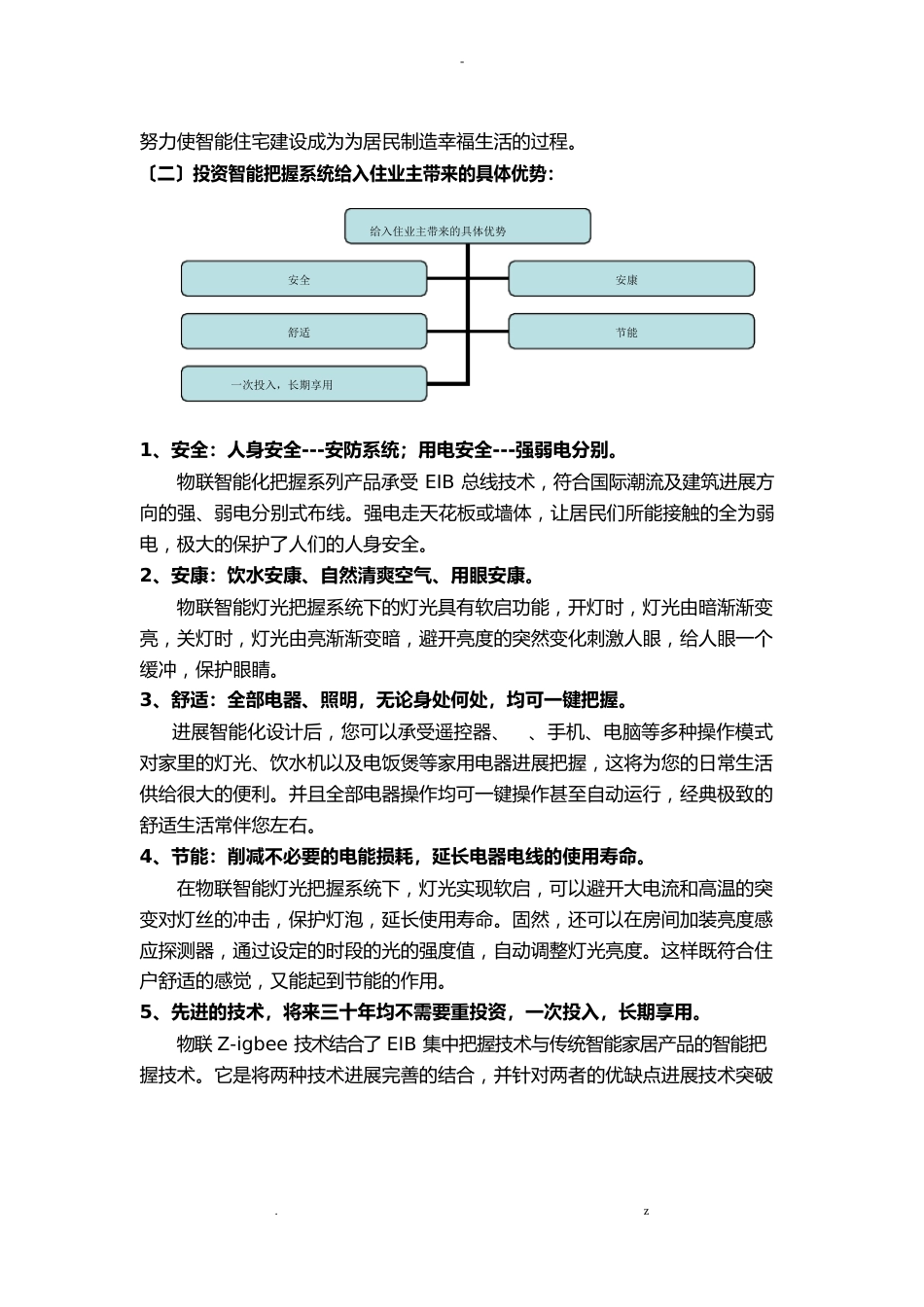 智能家居控制系统解决方案_第2页