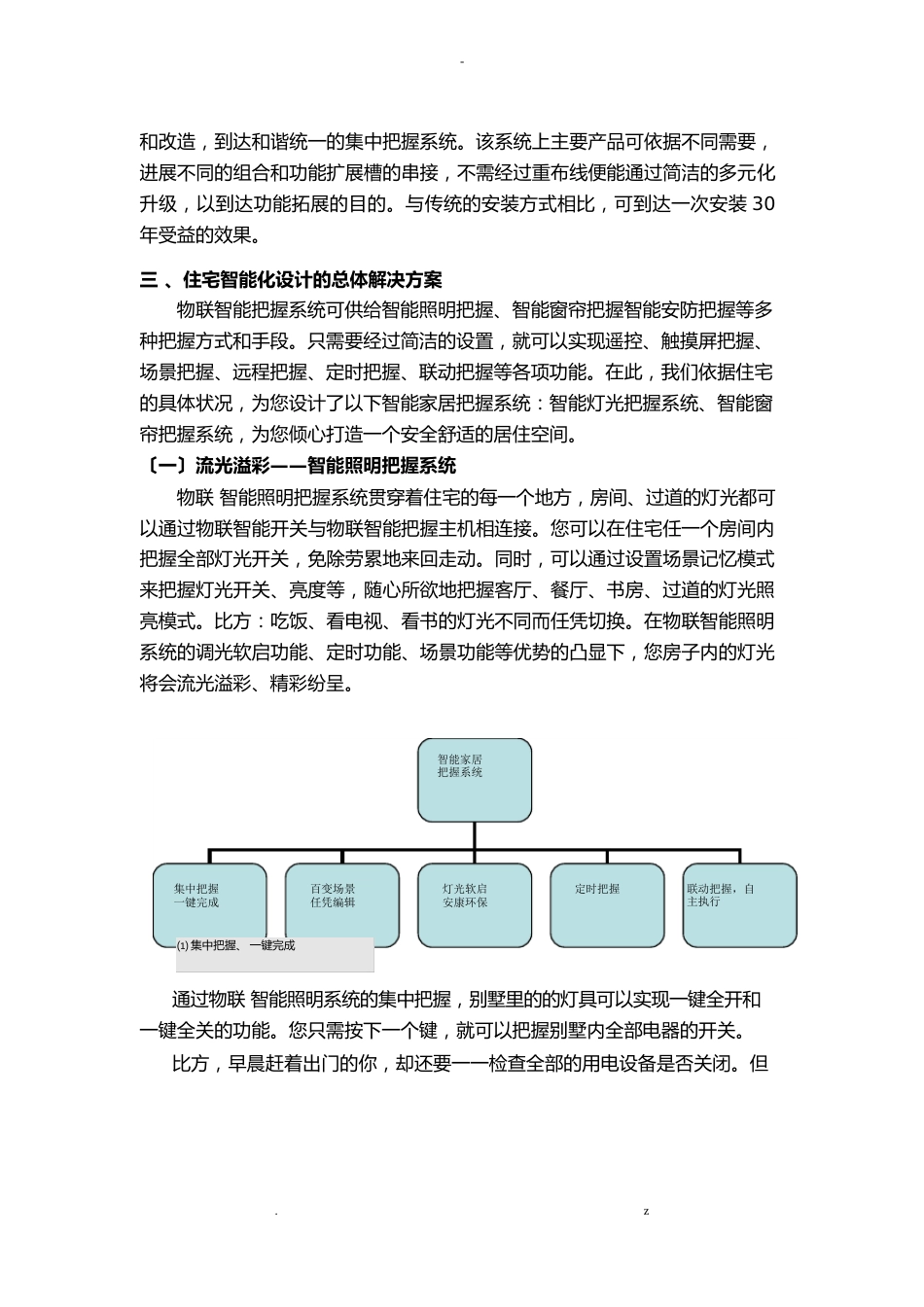 智能家居控制系统解决方案_第3页