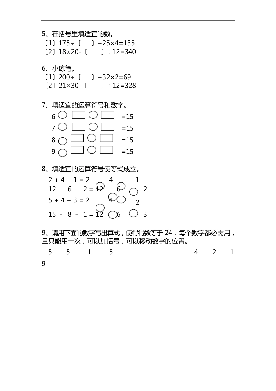 四年级下册数学思维训练题集_第2页