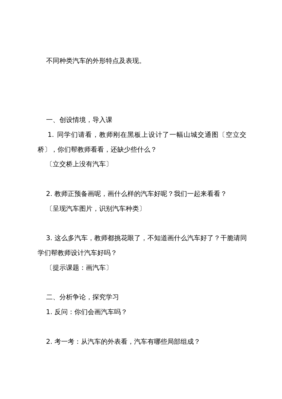 一年级美术教案画汽车_第2页