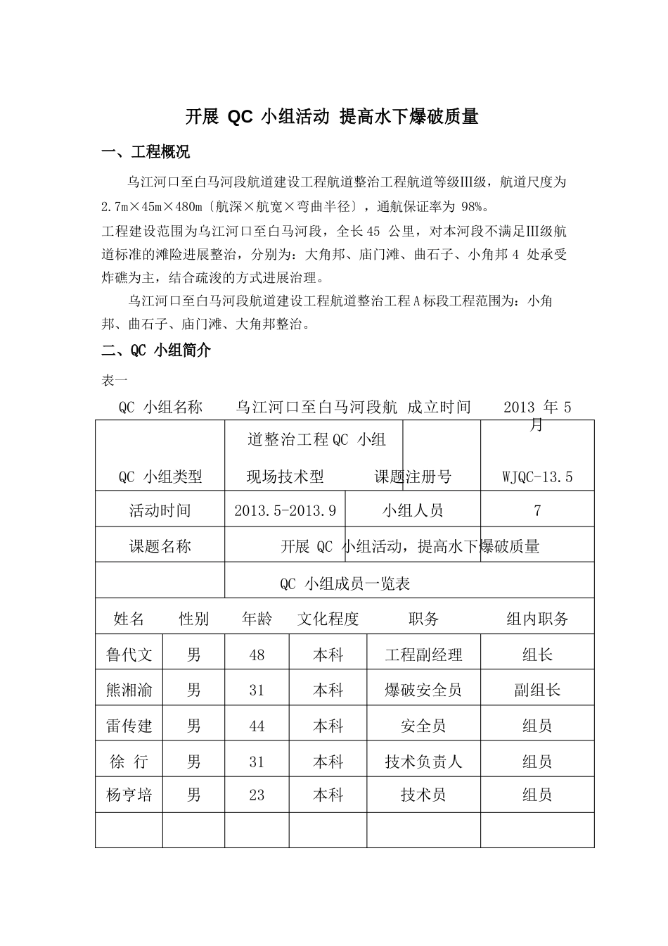 QC小组成果报告爆破_第2页