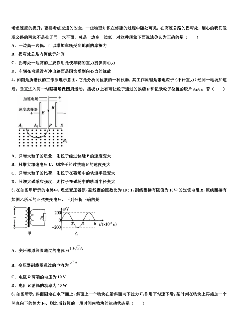 山东省滨州市邹平双语学校三区2023年高三调研测试（二）物理试题_第2页