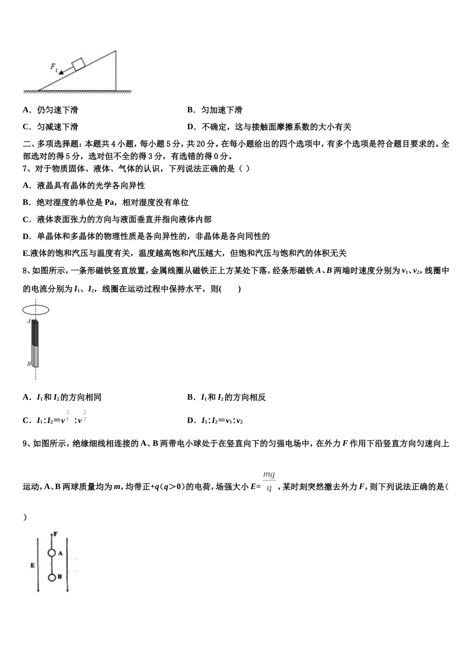 山东省滨州市邹平双语学校三区2023年高三调研测试（二）物理试题_第3页