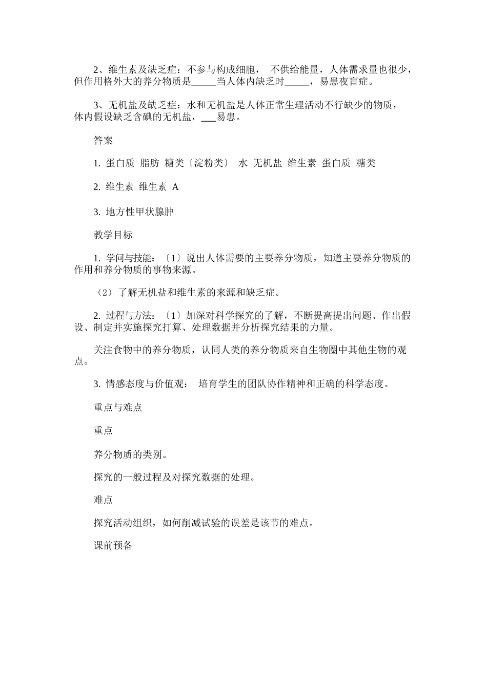 《食物中的营养物质》教学设计_第2页