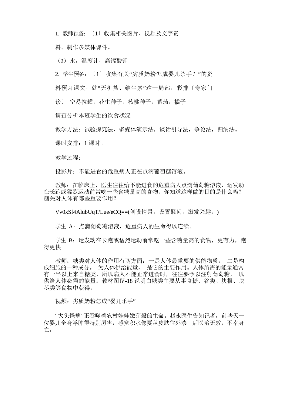 《食物中的营养物质》教学设计_第3页