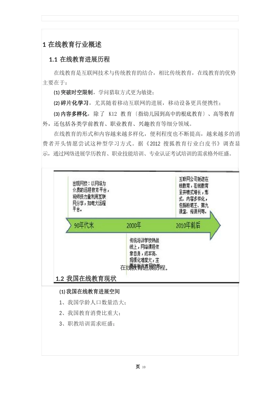 在线教育行业分析_第2页