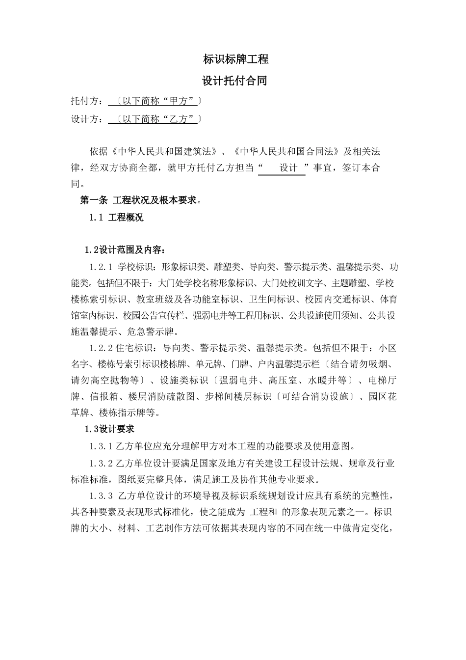 标识标牌设计委托合同_第3页