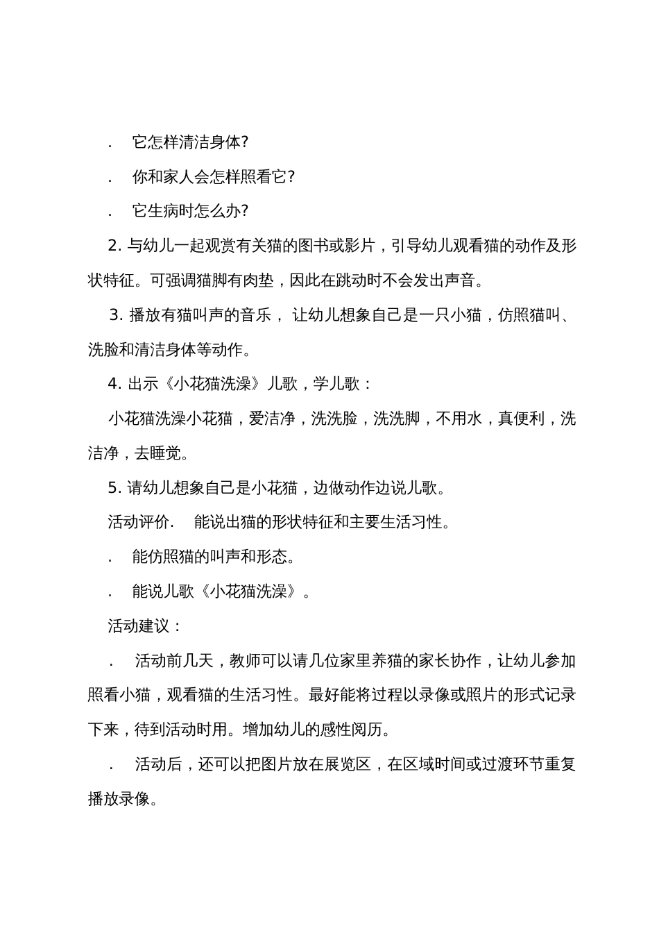 小班科学猫咪大发现教案反思_第2页