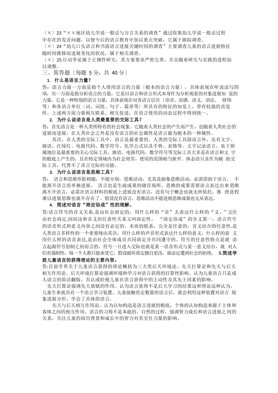 学前儿童语言教育形考作业及答案_第2页