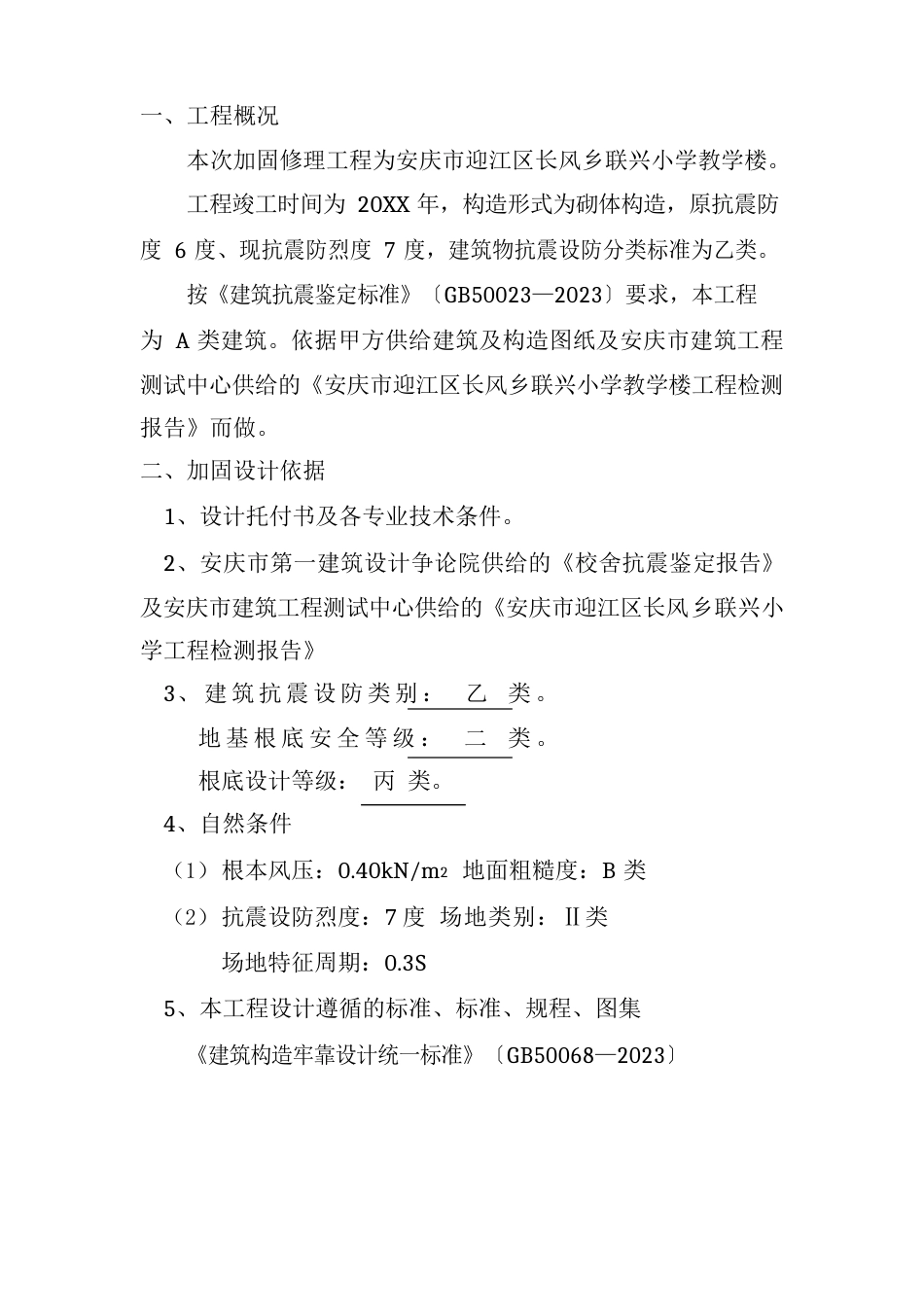 加固设计总说明_第1页