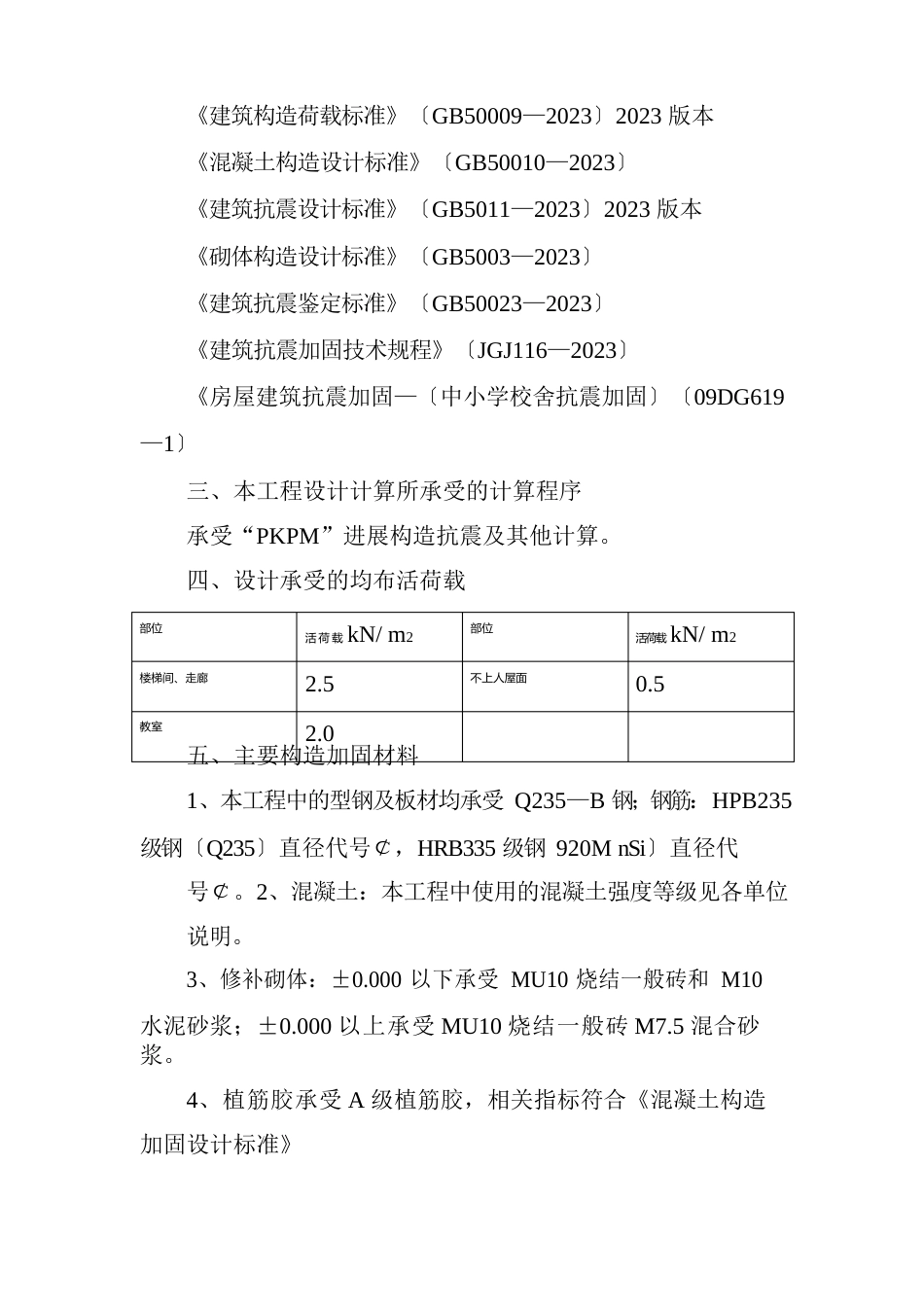 加固设计总说明_第2页