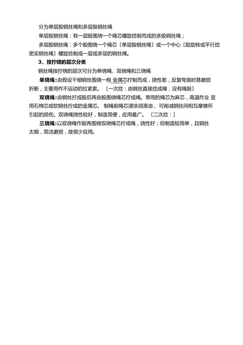 钢丝绳(基础知识)_第2页