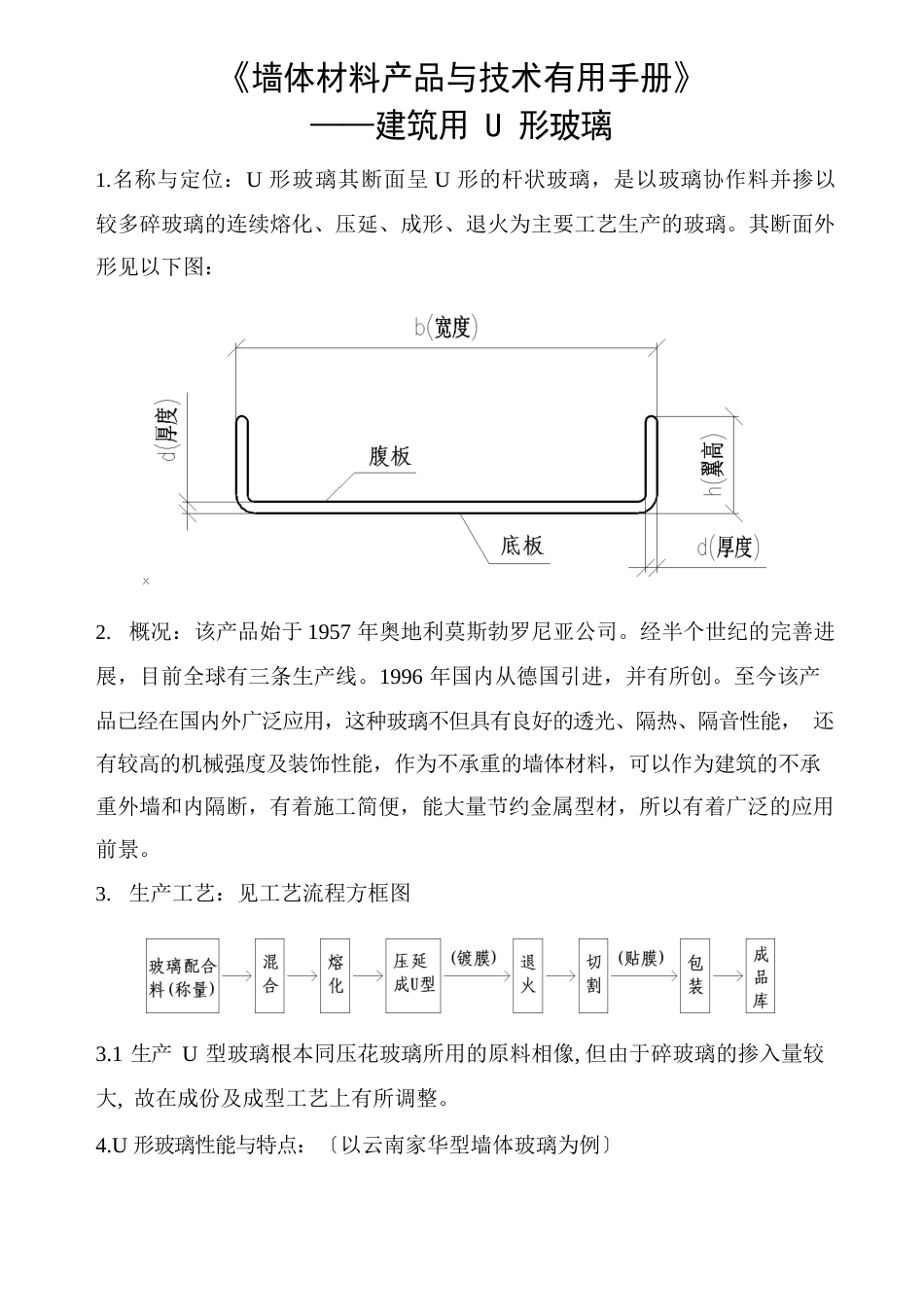 墙体产品技术应用手册_第1页