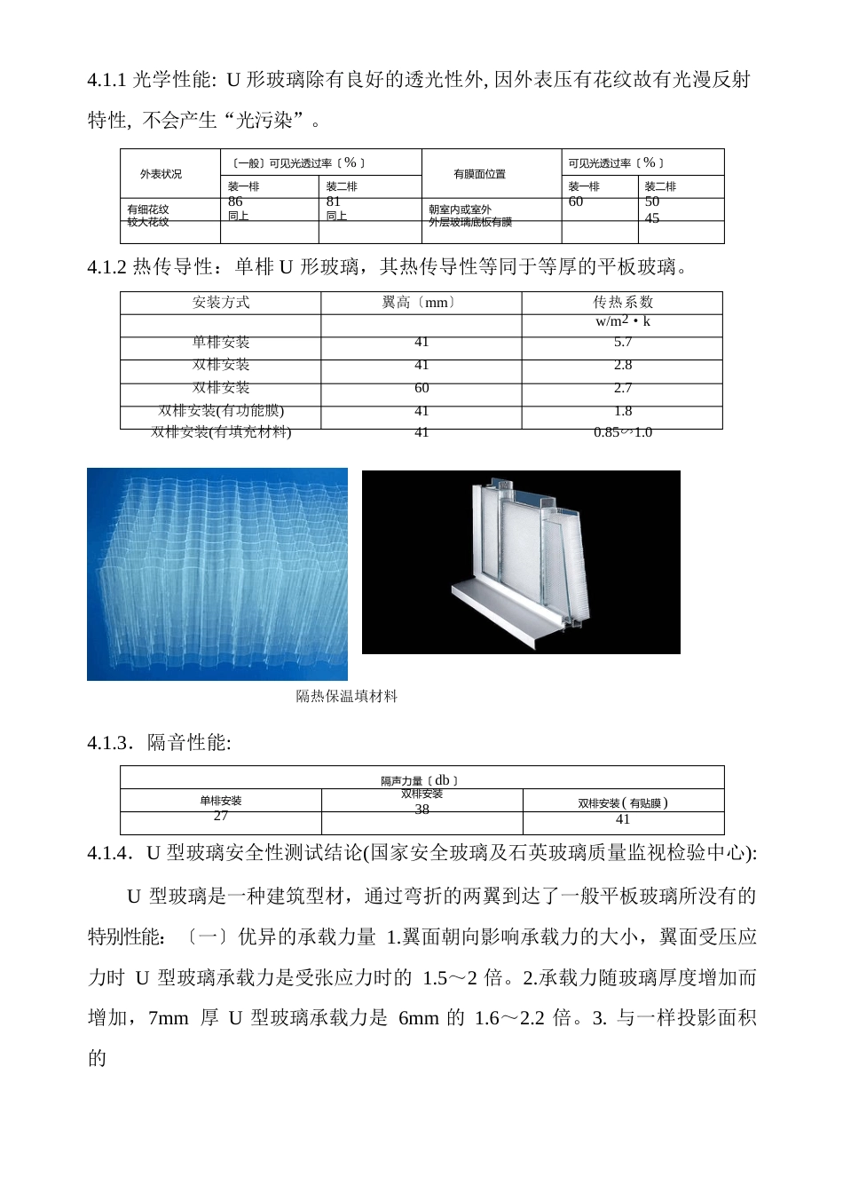 墙体产品技术应用手册_第2页