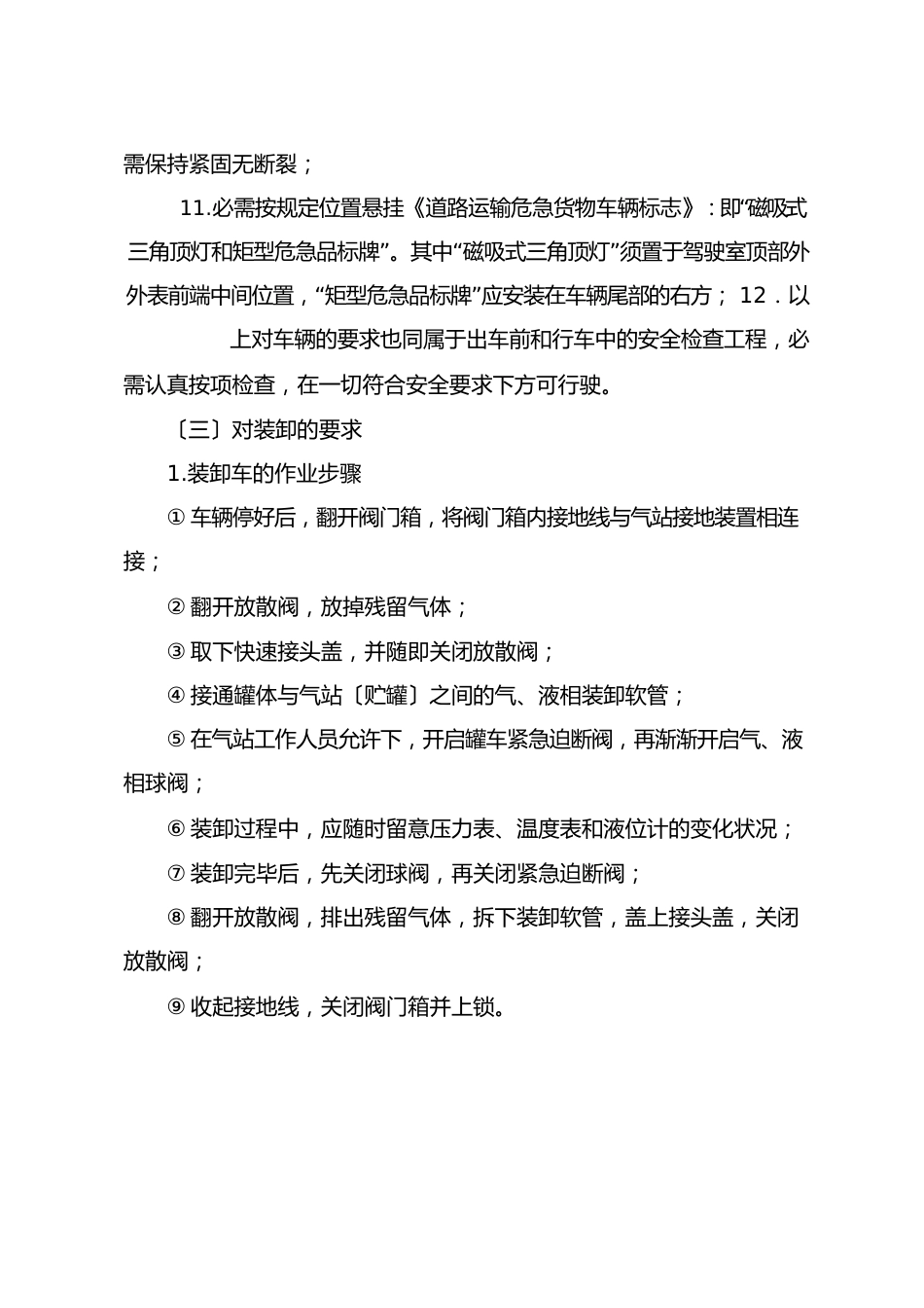 液化气罐车安全管理制度_第3页