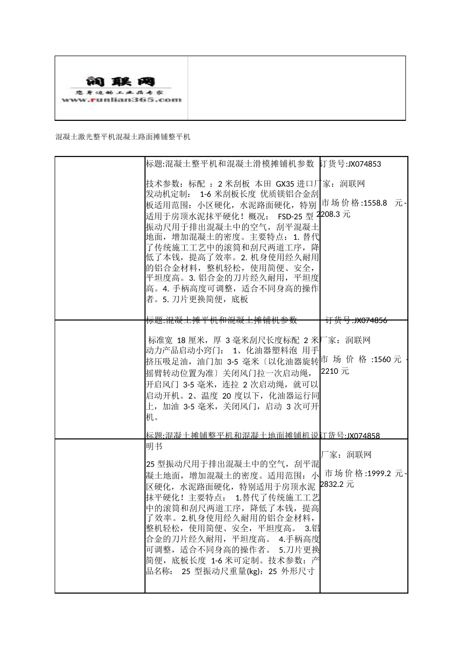 混凝土激光整平机混凝土路面摊铺整平机_第1页