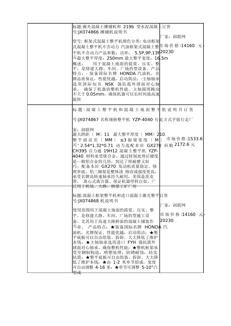 混凝土激光整平机混凝土路面摊铺整平机_第3页