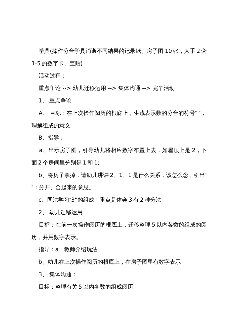 小班数学学习5以内数的组成教案反思_第2页