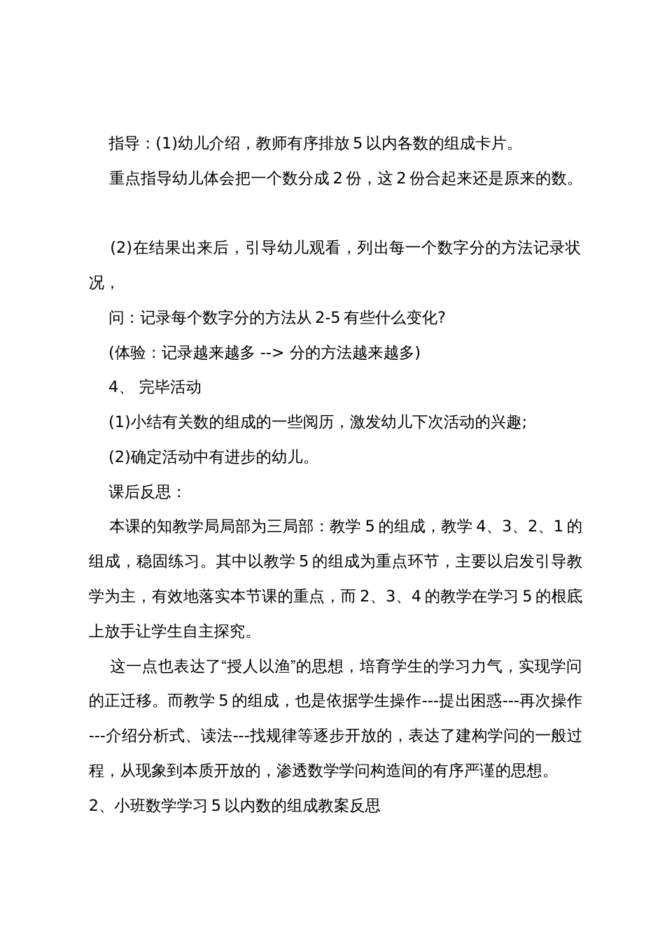 小班数学学习5以内数的组成教案反思_第3页