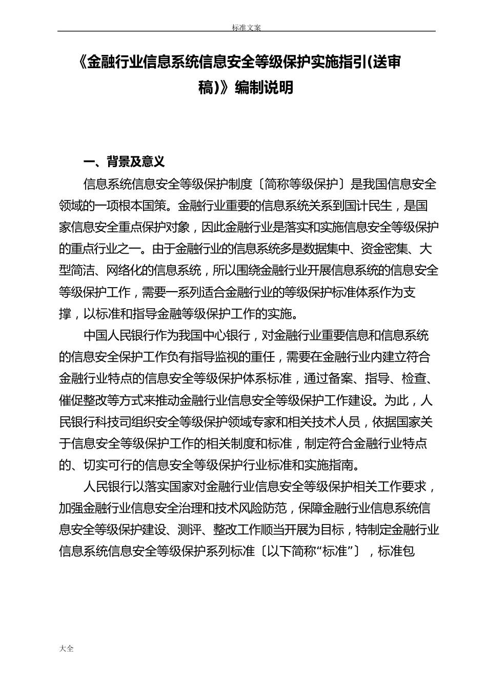 金融行业信息系统信息安全系统等级保护实施指引_第2页