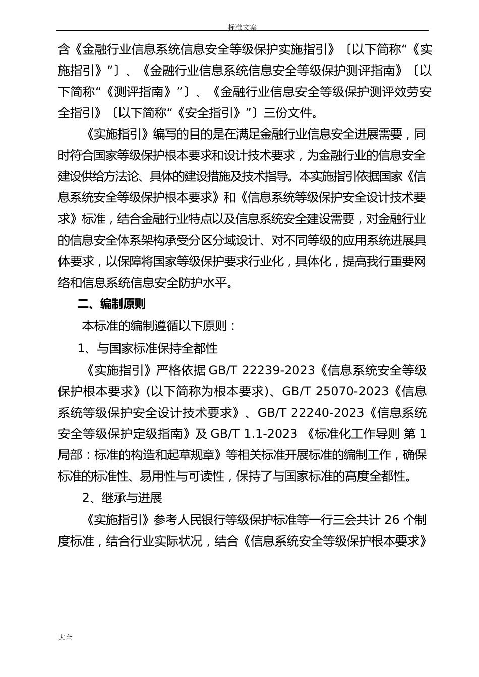 金融行业信息系统信息安全系统等级保护实施指引_第3页